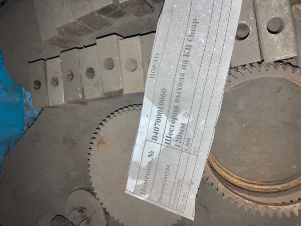 Шестерня выхода на КВ Øнар-120мм