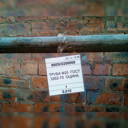ТРУБА Ф25  ГОСТ 3262-75  ОЦИНК.