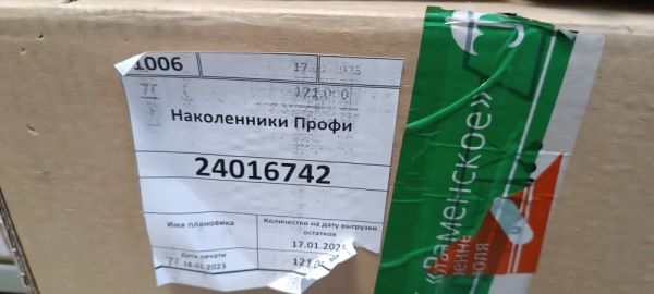 Наколенники Профи