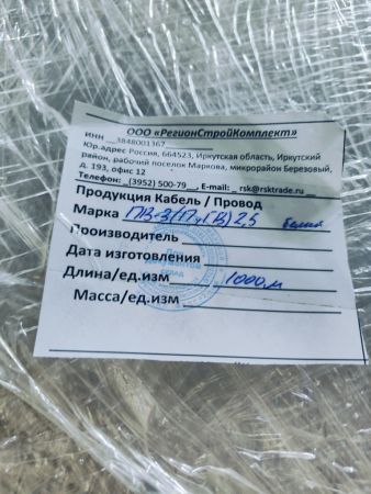 Провод (ПВ3, ПВ4) ПУГВ 2,5 