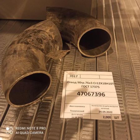 Отвод 90гр.76х3 Ст12Х18Н10Т ГОСТ 17375