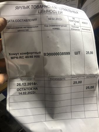 Хомут комфортный MPN-RC 40/46 Hilti