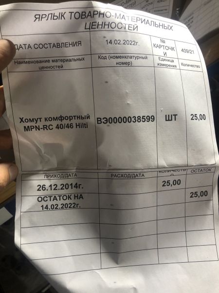 Хомут комфортный MPN-RC 40/46 Hilti