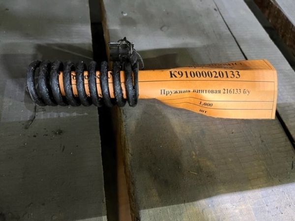 Пружина винтовая 216133 б/у