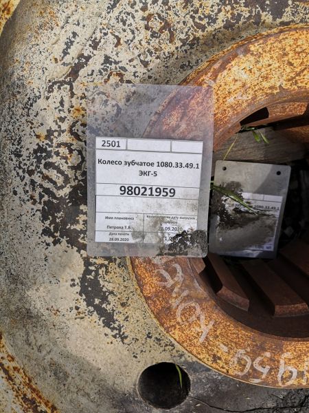 Колесо зубчатое 1080.33.49.1 ЭКГ-5