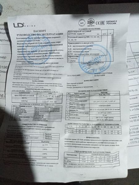 НПА_Кран   шаровый 1,1/2 (с гайкой для замены сальника)		