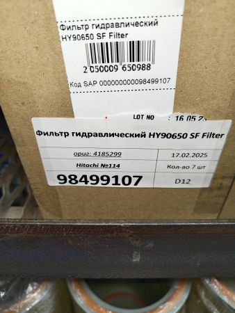 Фильтр гидравлический HY90650 SF Filter