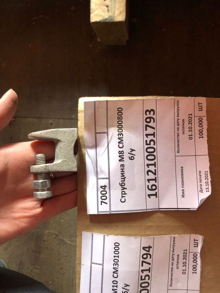 Струбцина М8 СМ3000800 б/у
