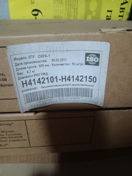 Пломба вагонная (Пломба ЗПУ «Охра-1» РЖД)