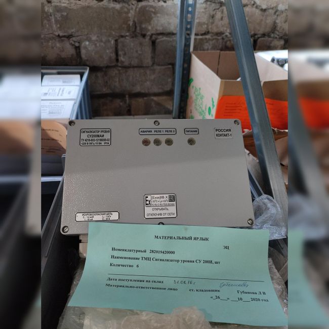 Сигнализатор уровня СУ 200И