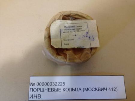 Поршневые кольца (Москвич 412) инв.