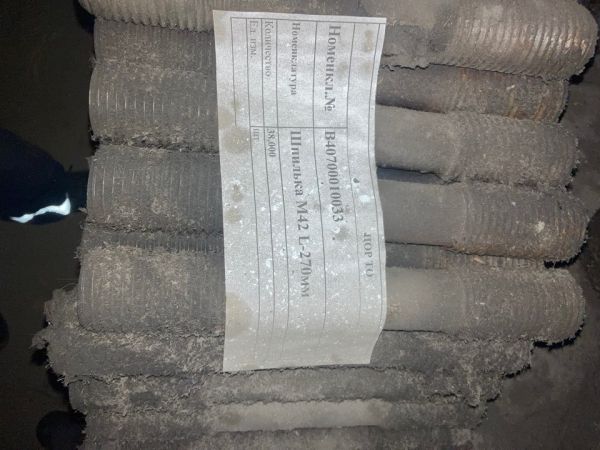 Шпилька М42 L-270мм