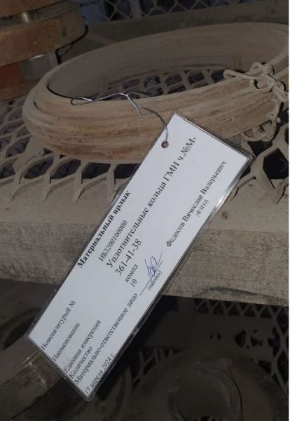 Уплотнительные кольца ГМН ч. №М-361-41-38