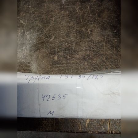 НПА_Трубка ТУТ 35/17,5