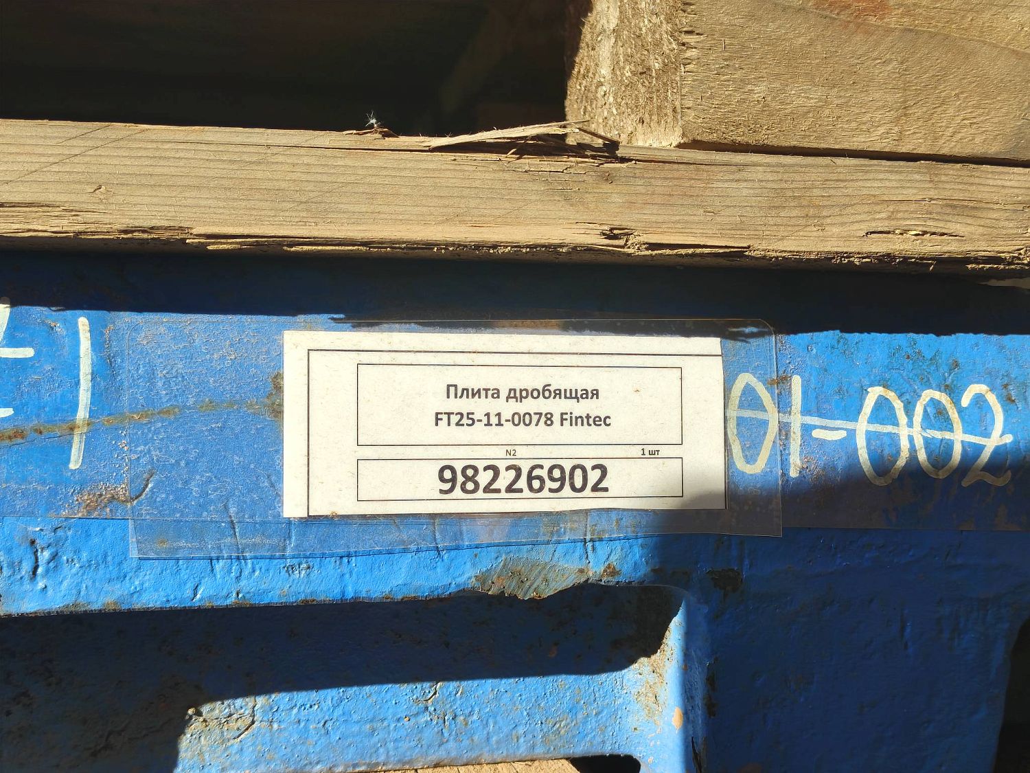 Плита дробящая FT25-11-0078 Fintec