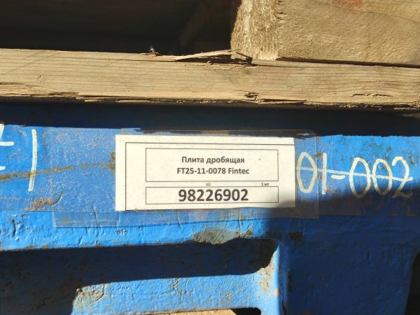 Плита дробящая FT25-11-0078 Fintec