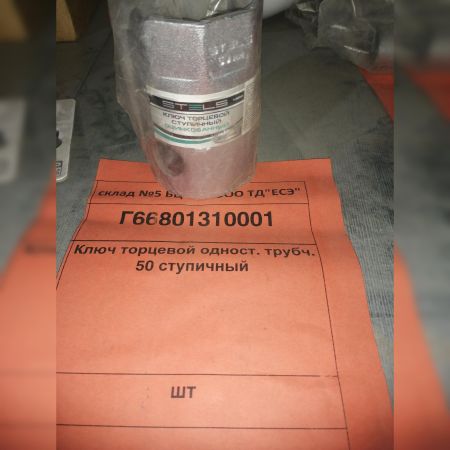 Ключ торцевой одност. трубч. 50 ступичный