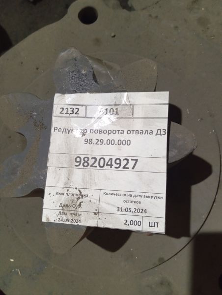 Редуктор поворота отвала ДЗ-98.29.00.000