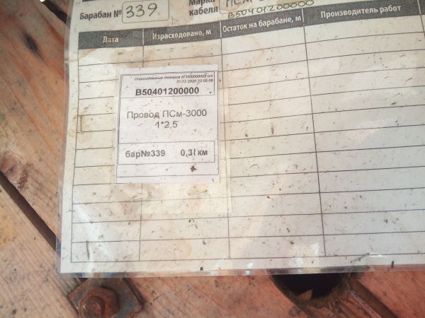 Провод ПСм-3000 1*2,5