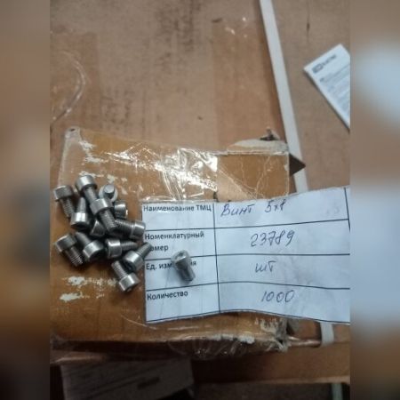 НПА_Винт М5*8