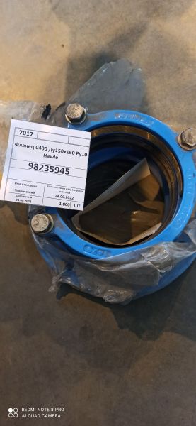 Фланец 0400 Dn150х160 Pn10 Hawle