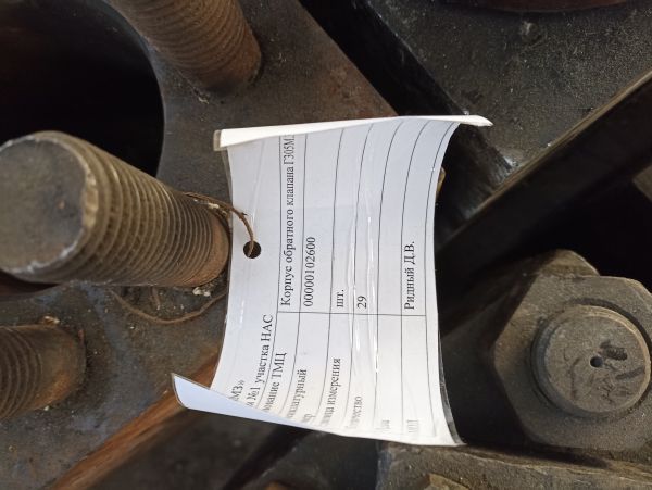 НПА_Корпус обратного клапана ч. Г305М.320.415 Б/У