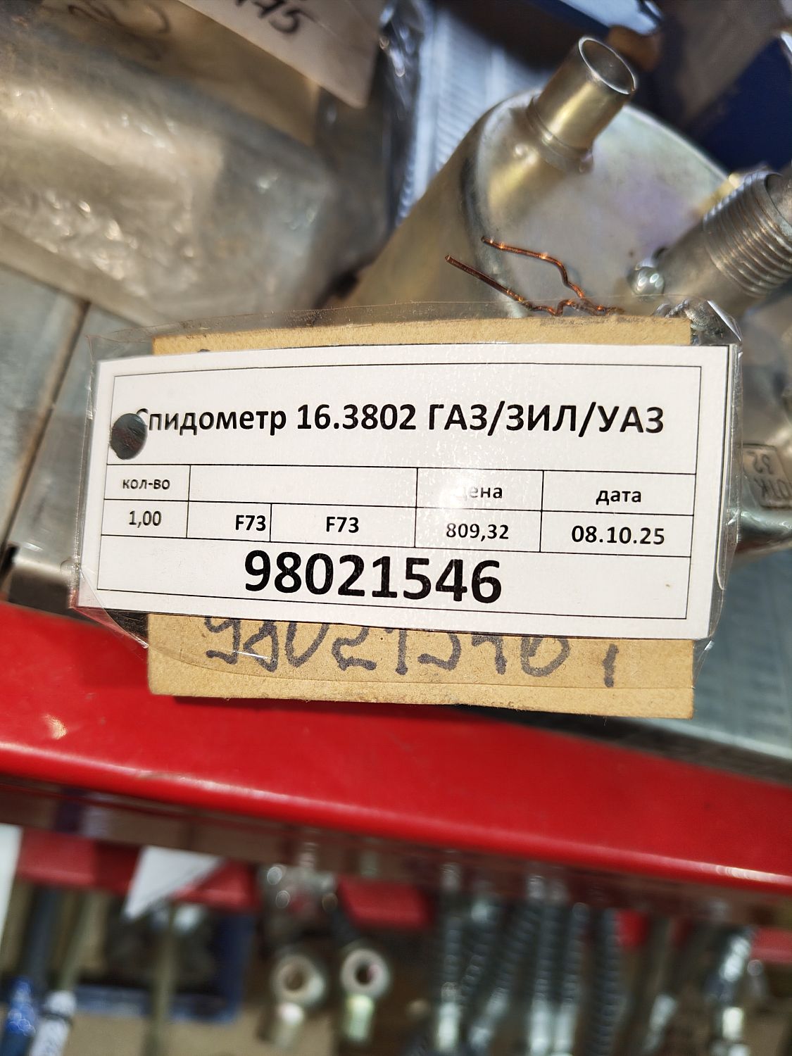 Спидометр 16.3802 ГАЗ/ЗИЛ/УАЗ