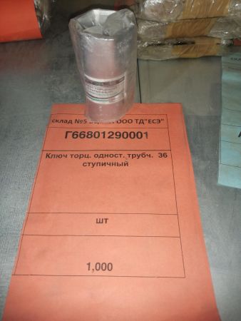 Ключ торц. одност. трубч.  36 ступичный