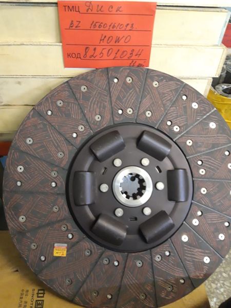 ДИСК  BZ1560161093  HOWO