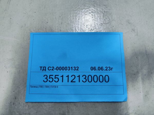 Провод (ПВ3, ПВ4) ПУГВ 6 