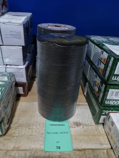 Круг шлиф. 125*6*22