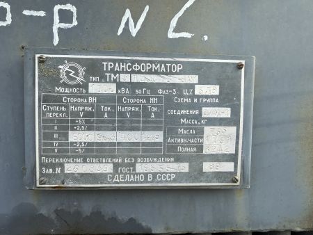 Трансформатор ТМЗ-1000/10УЗ б/у 