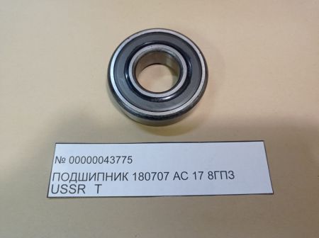 Подшипник 180707 АС 17 8ГПЗ USSR Т 