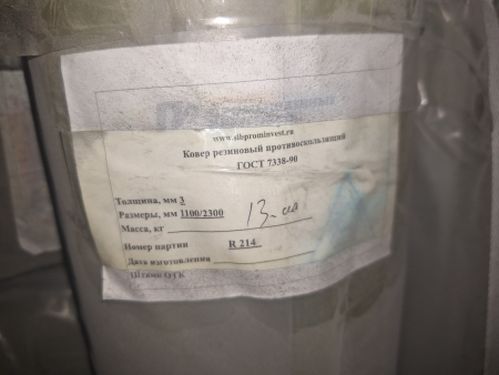 Мат резиновый 125х700х8