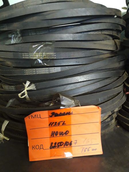 РЕМЕНЬ 1125L  HOWO