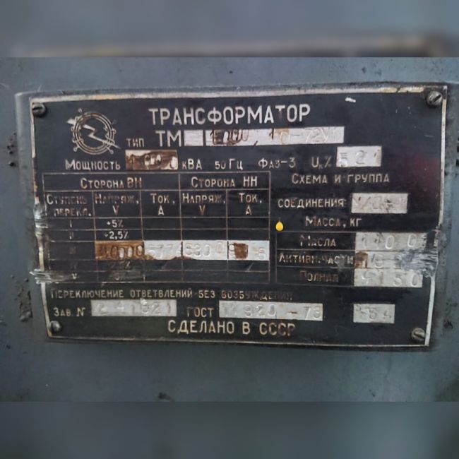 ТРАНСФОРМАТОР