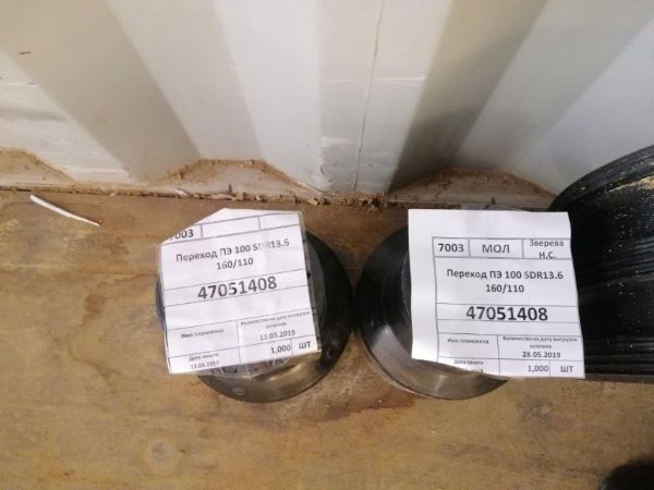 Переход ПЭ 100 SDR13.6 160/110
