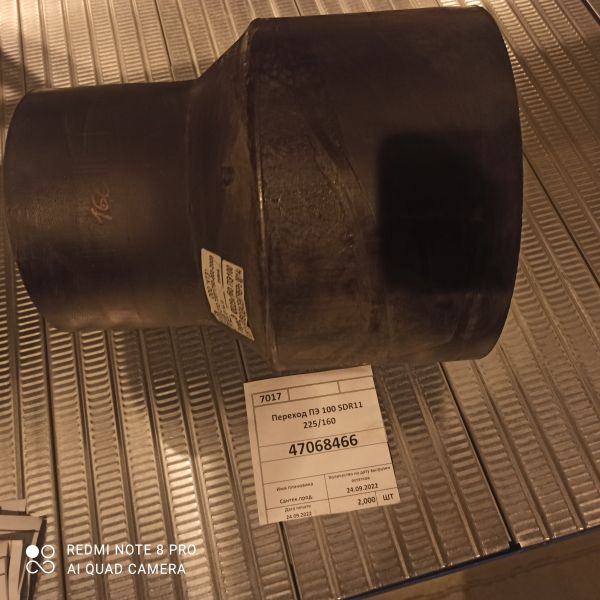 Переход ПЭ 100 SDR11 225160