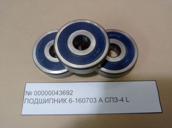 Подшипник 6-160703А   СПЗ-4  L