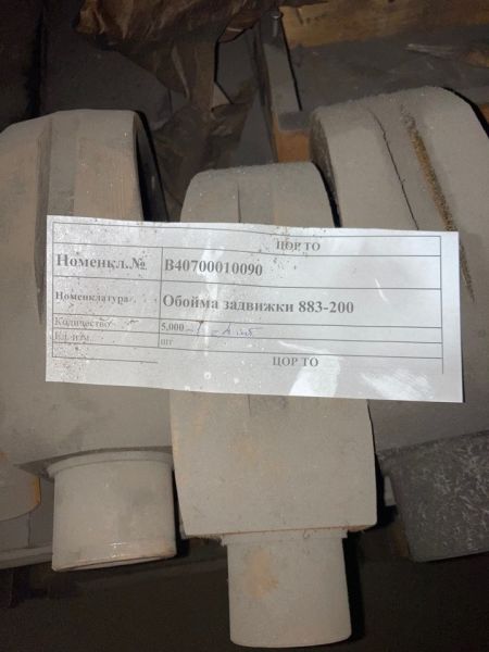 Обойма задвижки 883-200