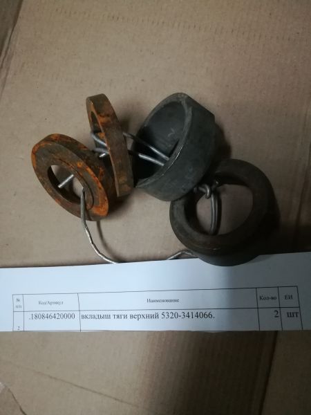 Вкладыш тяги верхний 5320-3414066.