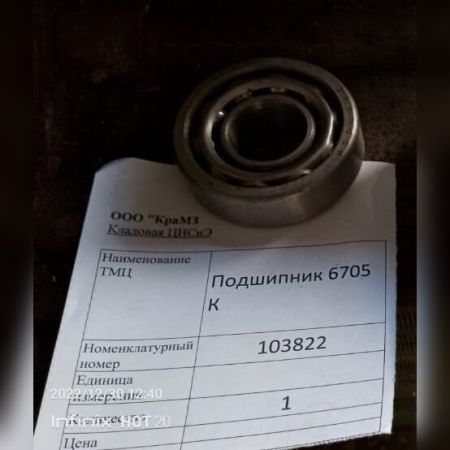 НПА_Подшипник 6705 К