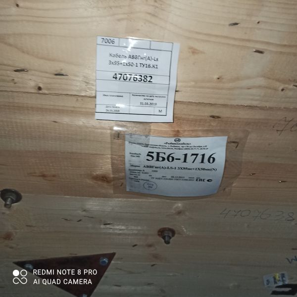 Кабель АВВГнг 3х95+1х50-1 ГОСТ 16442