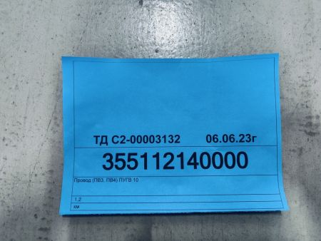 Провод (ПВ3, ПВ4) ПУГВ 10 