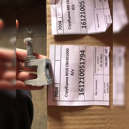 Струбцина М10 СМ301000 б/у