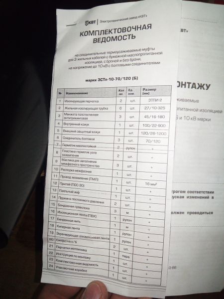 Муфта соединительная 3СТп-10-70/120(Б)