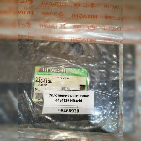 Уплотнение резиновое 4464136 Hitachi