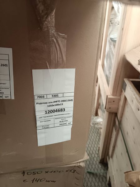 Изделие огн.ИФТС-200(1260) 135х135х25