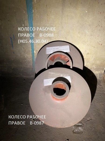 КОЛЕСО РАБОЧЕЕ ПРАВОЕ    В-0987