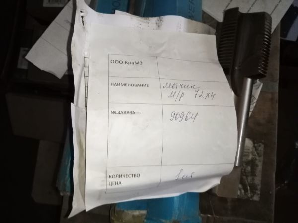 НПА_Метчик м/р 72х4